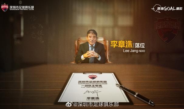 yl23455永利平台-官宣！深足聘请李章洙任主帅 第7度执教中国球队